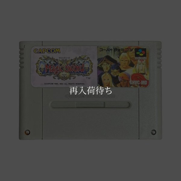 スーパーファミコンソフト  マジックソード