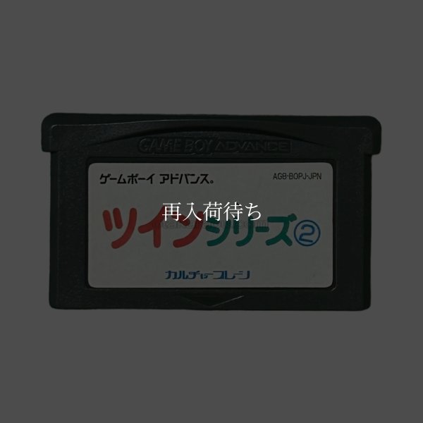 おしゃれプリンセス4 / 恋愛占い大作戦(ツインシリーズ2) ゲームボーイアドバンスソフト / 端子清掃済み 動作確認済み / Oshare Princess Game Boy Advance Game Tested & Working