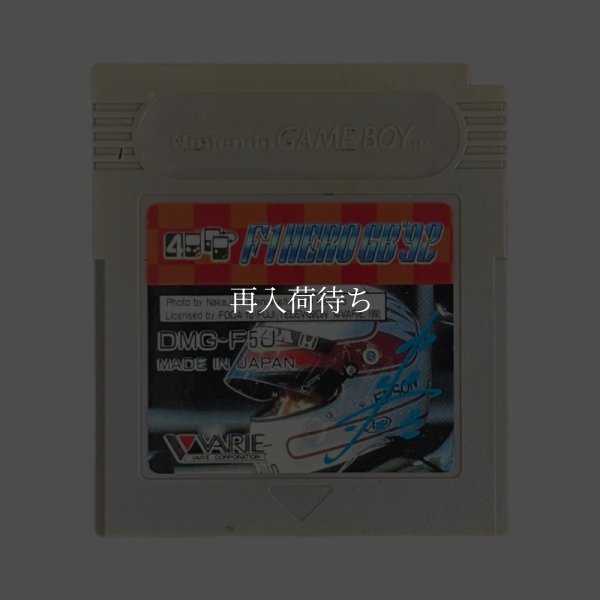 ゲームボーイソフト 中古 中嶋悟監修 F-1HERO GB '92 (エフワン)