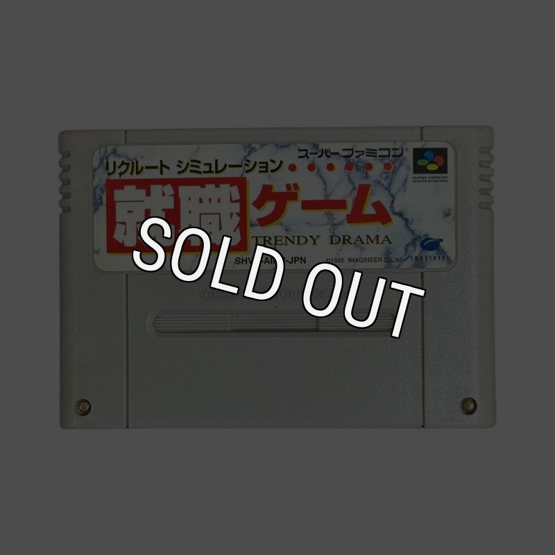 就職ゲーム｜スーパーファミコンを代表する人気ゲームを入手！