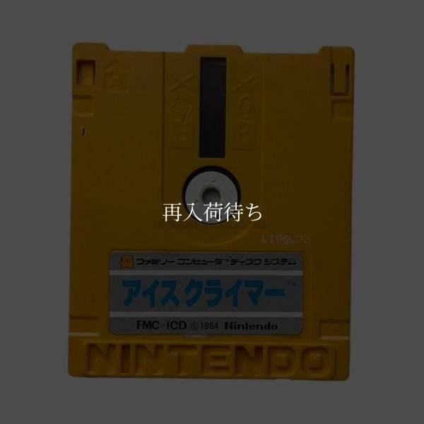 アイスクライマー ディスクシステムソフト / 端子清掃済み 動作確認済み / Ice Climber FDS Game Tested & Working