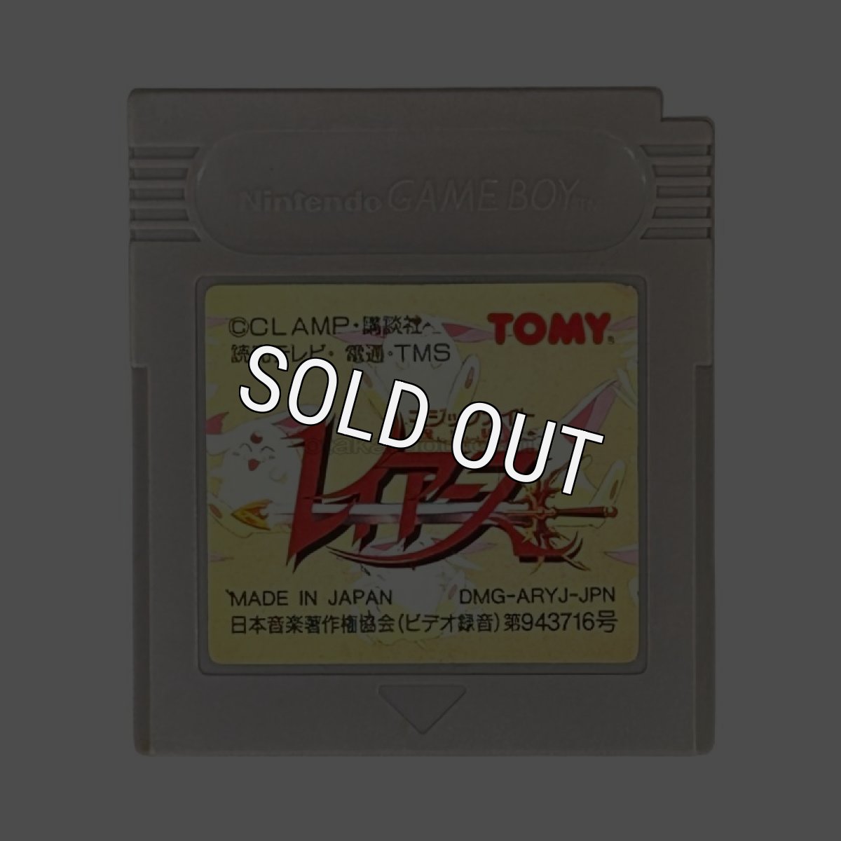 ゲームボーイソフト 販売 魔法騎士レイアース