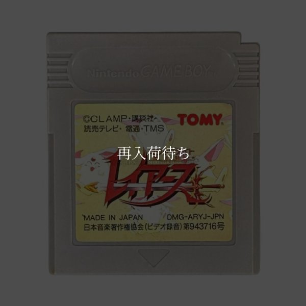 魔法騎士レイアース ゲームボーイソフト / 端子清掃済み 動作確認済み / Magic Knight Rayearth Game Boy Game Tested & Working