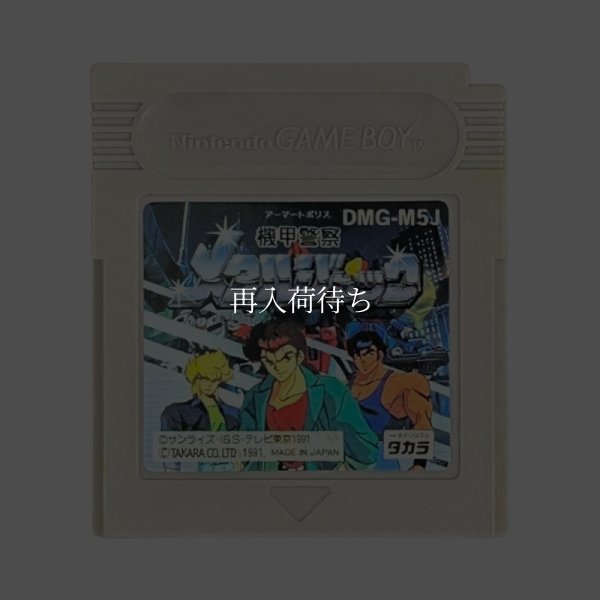 gameboy roms 機甲警察メタルジャック
