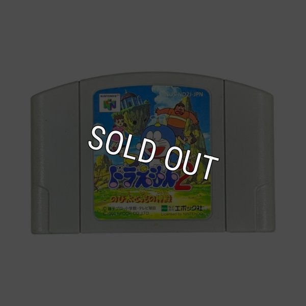 N64ソフト 中古 ドラえもん2 のび太と光の神殿