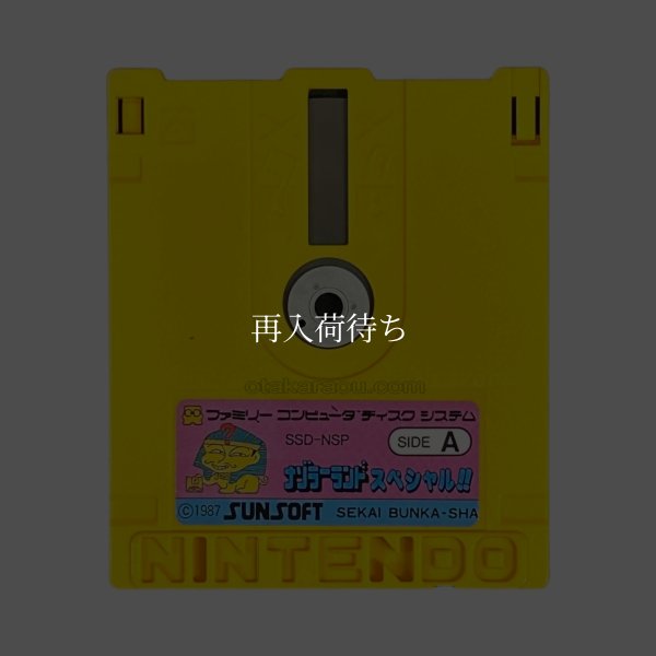 ナゾラーランドスペシャル!! 「クイズ王を探せ」 ディスクシステムソフト / 端子清掃済み 動作確認済み / Nazoller Land Special FDS Game Tested & Working