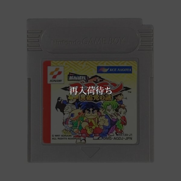 gameboy roms がんばれゴエモン－黒船党の謎－
