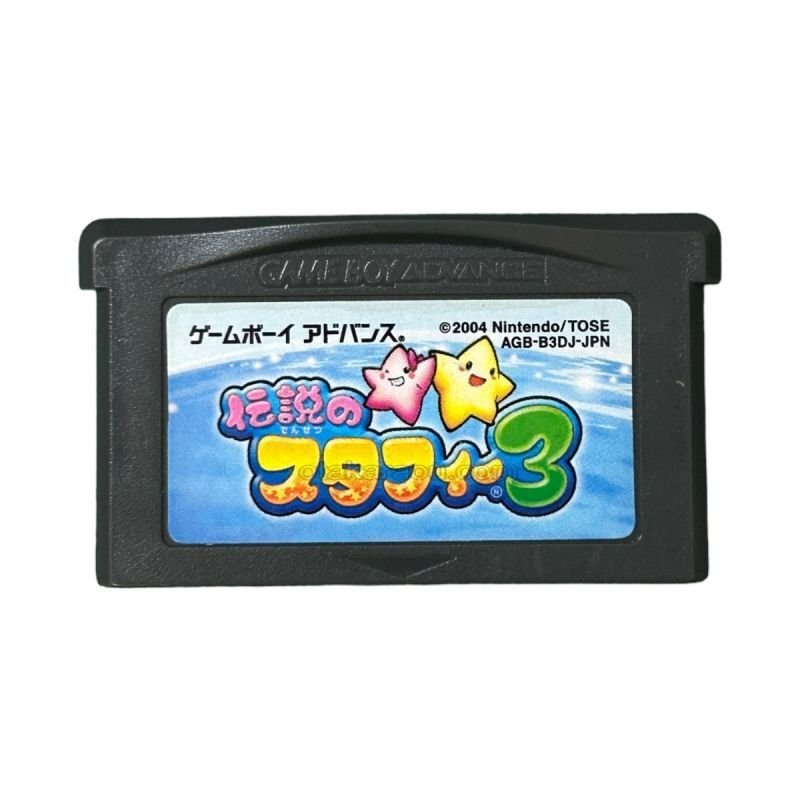 ゲームボーイアドバンス ソフト 伝説のスタフィー3・中古 名作を