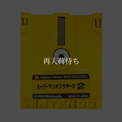 スーパーマリオブラザーズ2/ゴルフ ディスクシステムソフト / 端子清掃済み 動作確認済み / Super Mario Bros. 2 / Golf FDS Game Tested & Working