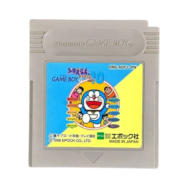 ゲームボーイ 名作 ドラえもんのGAMEBOYであそぼうよ デラックス10