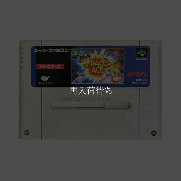 スーパーファミコンソフト  スペースエース