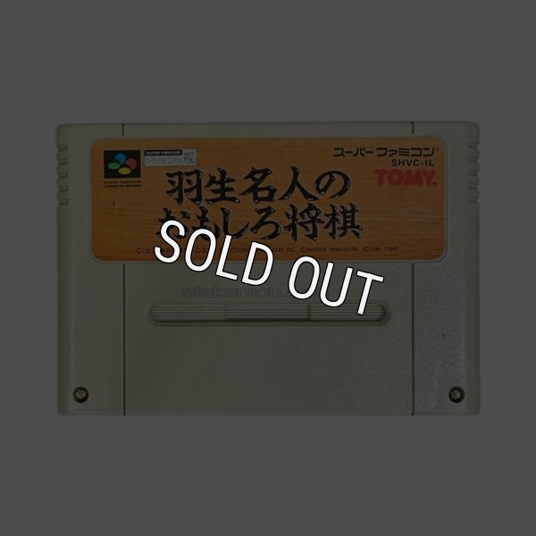  羽生名人のおもしろ将棋