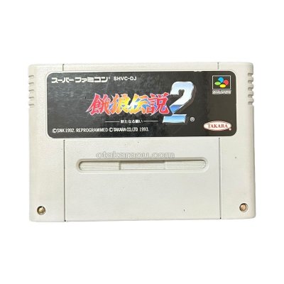 餓狼伝説2 スーパーファミコンソフト / 端子清掃済み 動作確認済み / Fatal Fury Super Famicom Game Tested & Working