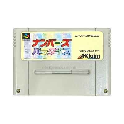 ナンバーズパラダイス スーパーファミコンソフト / 端子清掃済み 動作確認済み / Numbers Paradise Super Famicom Game Tested & Working