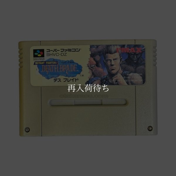 画像1: デスブレイド（ヤケ） (1)