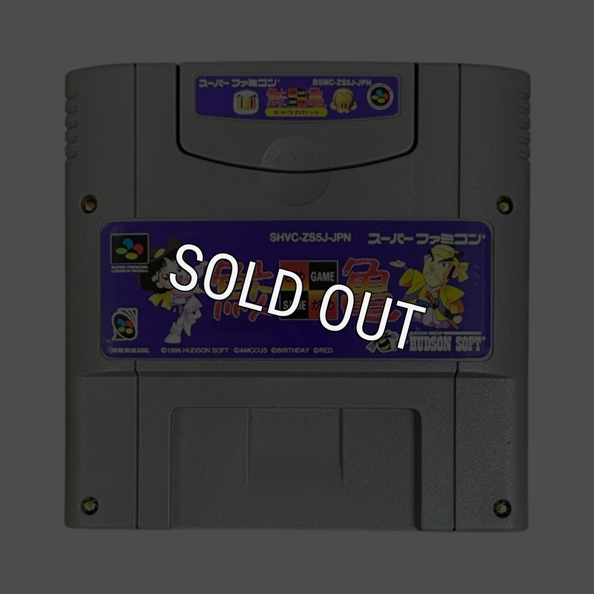 スーパーファミコンソフト  鮫亀