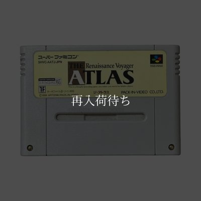 スーパーファミコンソフト  ジ・アトラス