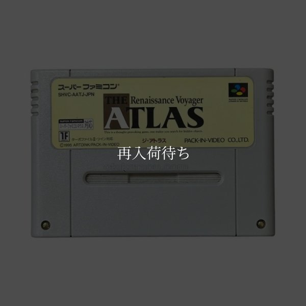 スーパーファミコンソフト  ジ・アトラス