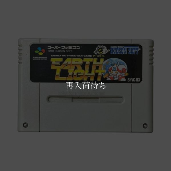 アースライト スーパーファミコンソフト / 端子清掃済み 動作確認済み / アースライト Super Famicom Game Tested & Working