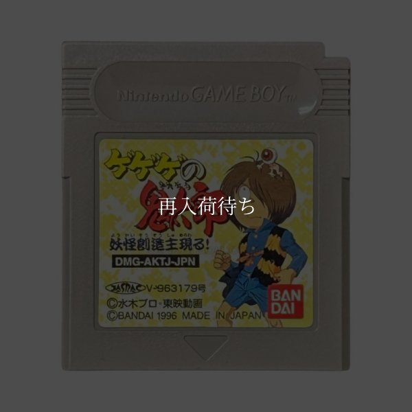 gameboy roms ゲゲゲの鬼太郎 妖怪創造主現る!