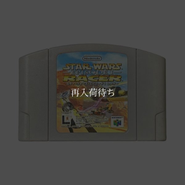 スターウォーズ エピソード1レーサー ニンテンドウ64ソフト / 端子清掃済み 動作確認済み / Star Wars Episode I: Racer Nintendo 64 Game Tested & Working