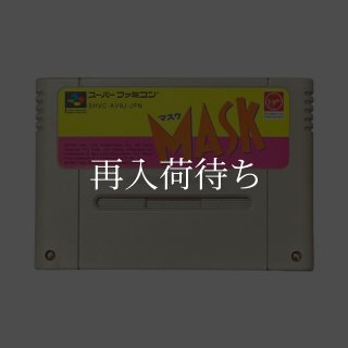 マスク スーパーファミコンソフト カセットのみ (端子清掃済) 中古