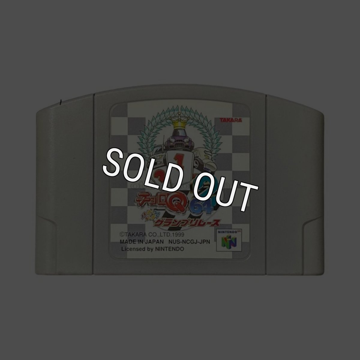 N64ソフト 中古 チョロQ64 2 ハチャメチャグランプリレース