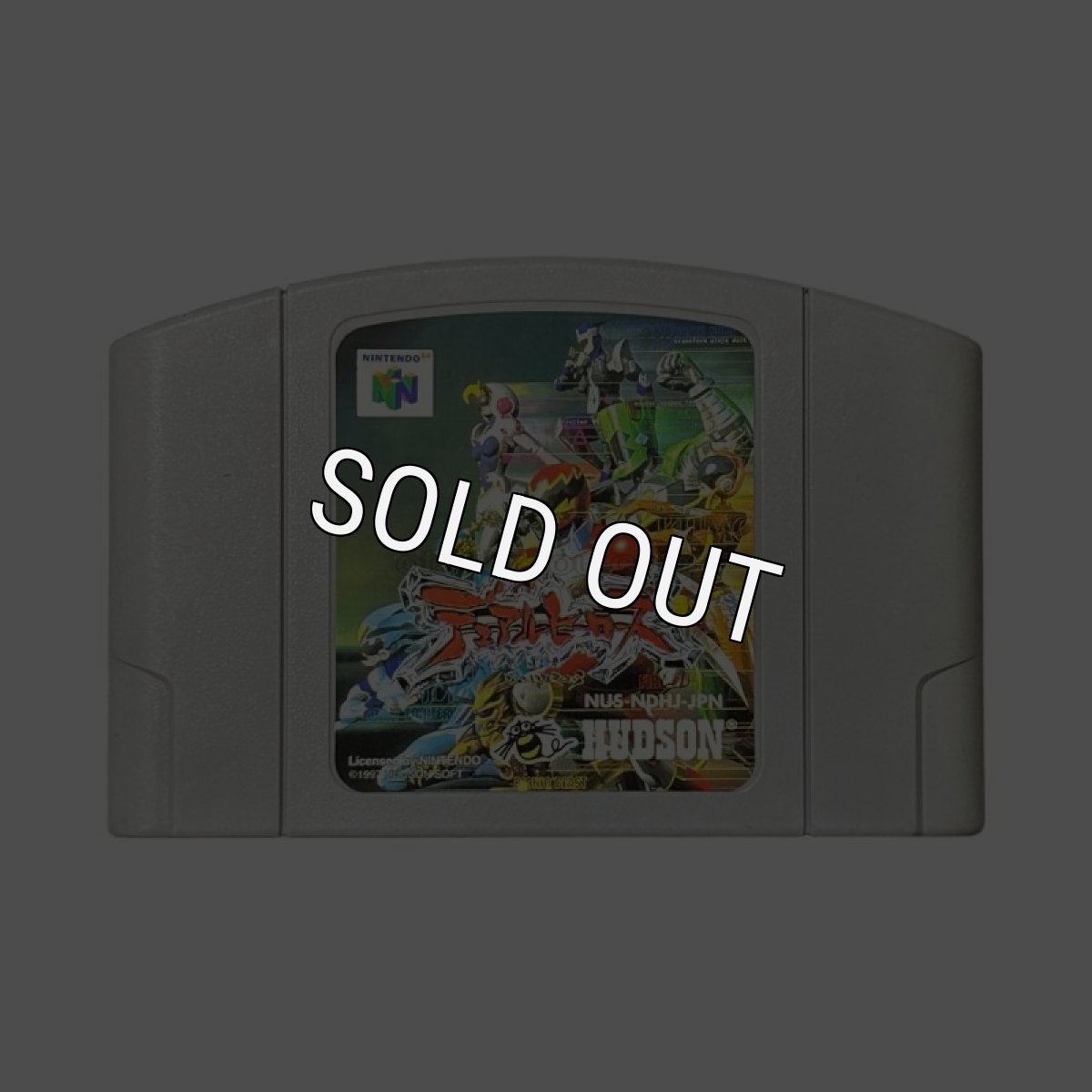 N64ソフト 中古 デュアルヒーローズ