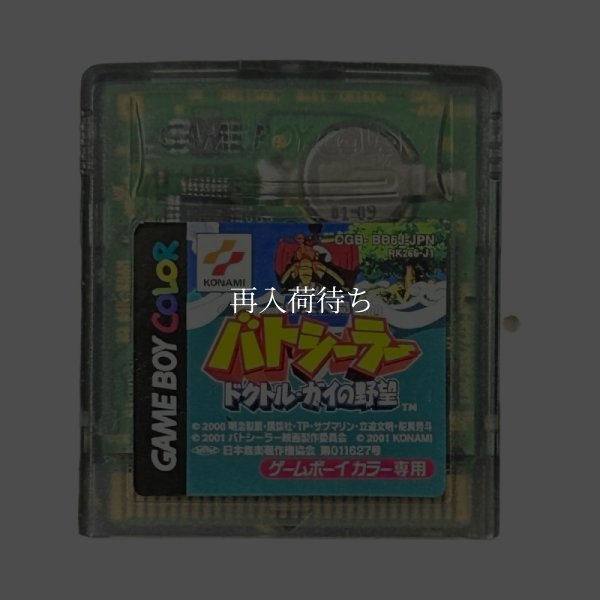 仰天人間バトシーラー ドクトル・ガイの野望 ゲームボーイカラーソフト / 端子清掃済み 動作確認済み / Battosealer Game Boy Color Game Tested & Working