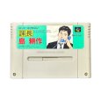 スーパーファミコンソフト  課長 島耕作