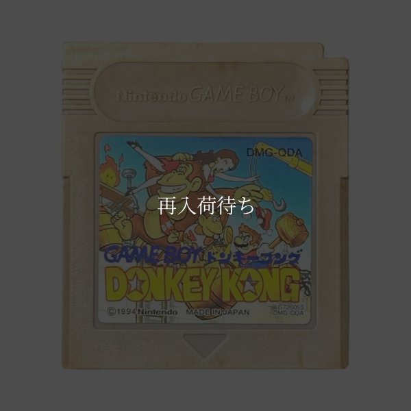 ドンキーコング ゲームボーイソフト / 端子清掃済み 動作確認済み / Donkey Kong (1994) Game Boy Game Tested & Working
