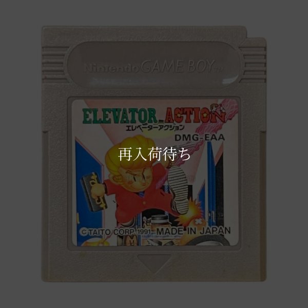 エレベーターアクション ゲームボーイソフト / 端子清掃済み 動作確認済み / Elevator Action Game Boy Game Tested & Working
