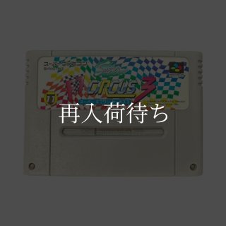 スーパーエアダイバー2 スーパーファミコンソフト カセットのみ (端子
