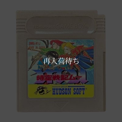 時空戦記ムー ゲームボーイソフト / 端子清掃済み 動作確認済み / Jikuu Senki Mu Game Boy Game Tested & Working