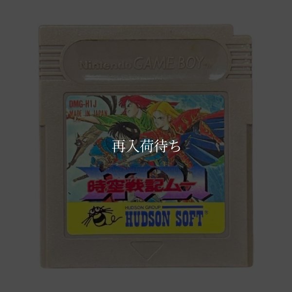 時空戦記ムー ゲームボーイソフト / 端子清掃済み 動作確認済み / Jikuu Senki Mu Game Boy Game Tested & Working