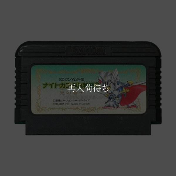 ナイトガンダム物語2 ファミコンソフト / 端子清掃済み 動作確認済み / Knight Gundam Monogatari 2 Famicom Game Tested & Working