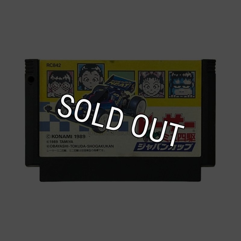 値下げ　超希少　レア　ファミコンソフト　レーサーミニ四駆　新品未開封品 レーサーミニ四駆ジャパンカップ RC842 ファミコンソフト - メルカリ