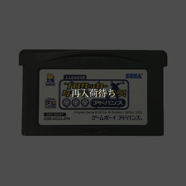 J.LEAGUE プロサッカークラブをつくろう!アドバンス ゲームボーイアドバンスソフト / 端子清掃済み 動作確認済み / Pro Soccer Club o Tsukurou Game Boy Advance Game Tested & Working