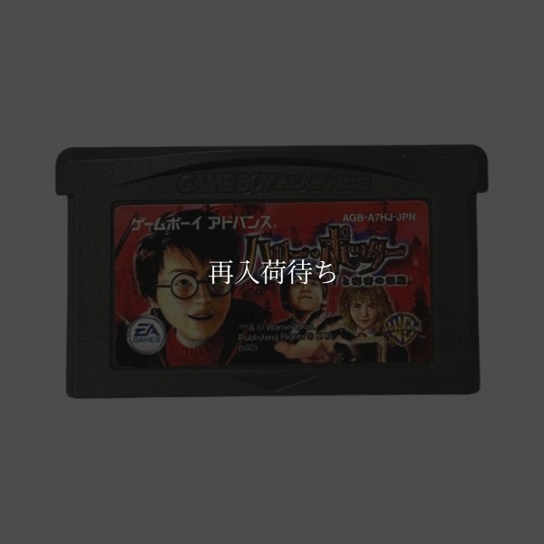 ハリー・ポッターと秘密の部屋 ゲームボーイアドバンスソフト / 端子清掃済み 動作確認済み / Harry Potter and the Chamber of Secrets Game Boy Advance Game Tested & Working