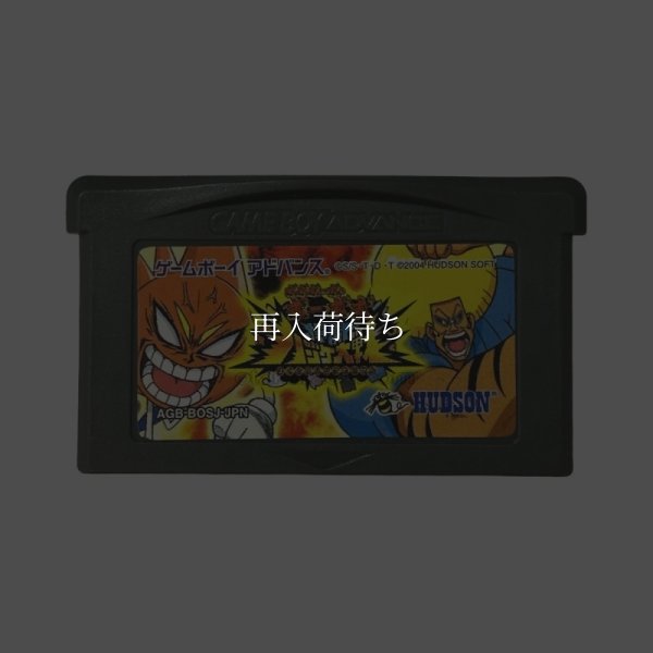 ボボボーボ・ボーボボ 爆闘ハジケ大戦 ゲームボーイアドバンスソフト / 端子清掃済み 動作確認済み / Bobobo-bo Bo-bobo Game Boy Advance Game Tested & Working