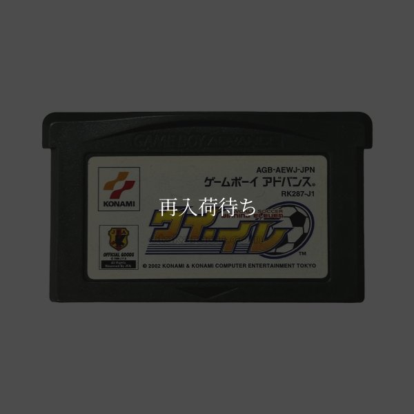 ゲームボーイアドバンスソフト ウイ・イレ