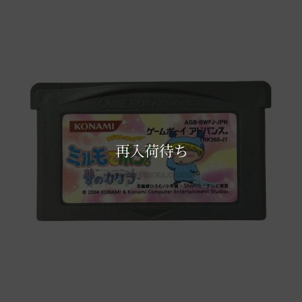 わがまま☆フェアリー ミルモでポン! 夢のカケラ ゲームボーイアドバンスソフト / 端子清掃済み 動作確認済み / Mirmo Game Boy Advance Game Tested & Working