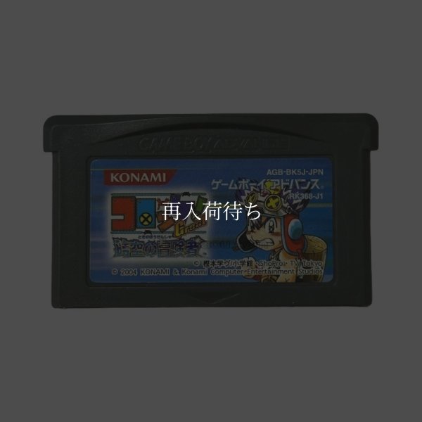コロッケ!Great 時空の冒険者 ゲームボーイアドバンスソフト / 端子清掃済み 動作確認済み / Croket Game Boy Advance Game Tested & Working