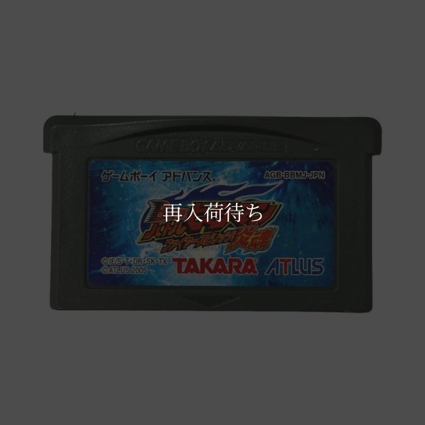 B-伝説! バトルビーダマン  炎魂（ファイヤースピリッツ!） ゲームボーイアドバンスソフト / 端子清掃済み 動作確認済み / B-伝説 バトルビーダマン  炎魂 Game Boy Advance Game Tested & Working
