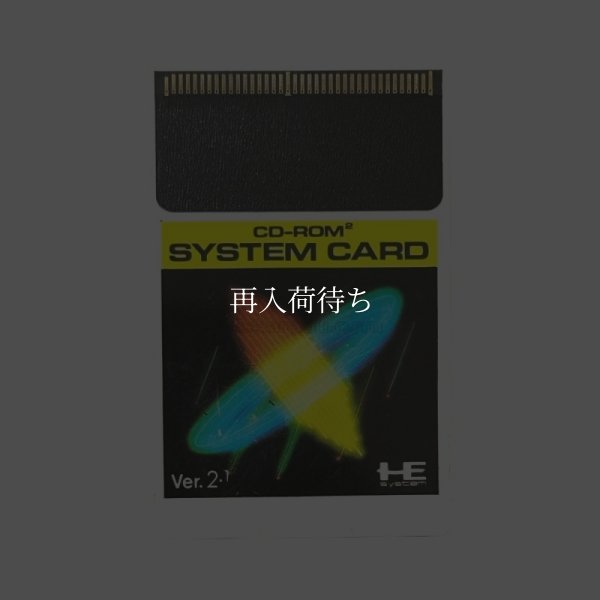 PC-engine card システムカード Ver.2.1