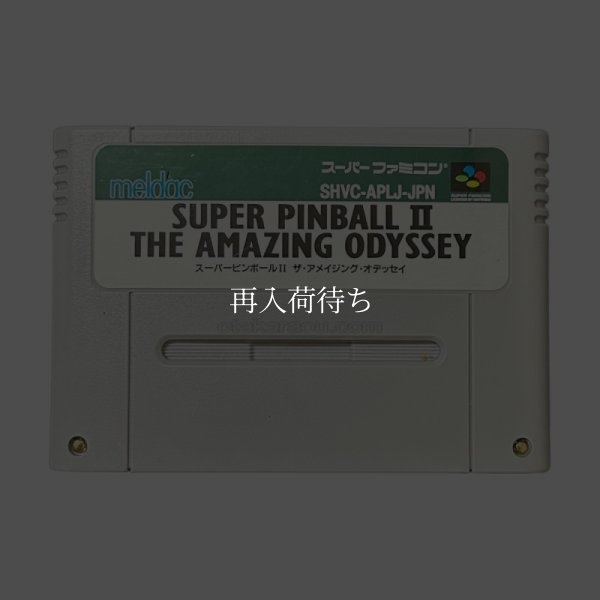 スーパーピンボールII　スーパーファミコン