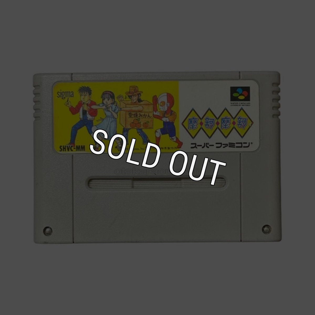 スーパーファミコンソフト  摩訶摩訶(マカマカ)