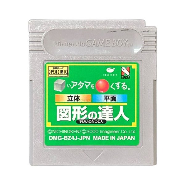 gameboy roms 合格ボーイシリーズ □いアタマを○くする (シカクいアタマをマルくする) 図形の達人