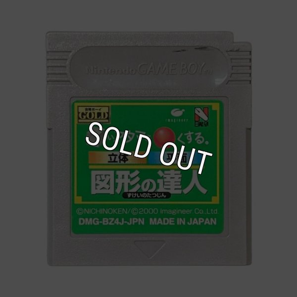 gameboy roms 合格ボーイシリーズ □いアタマを○くする (シカクいアタマをマルくする) 図形の達人