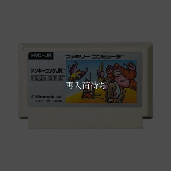 ドンキーコングJR(絵柄版） ファミコンソフト / 端子清掃済み 動作確認済み / Donkey Kong Jr. Famicom Game Tested & Working